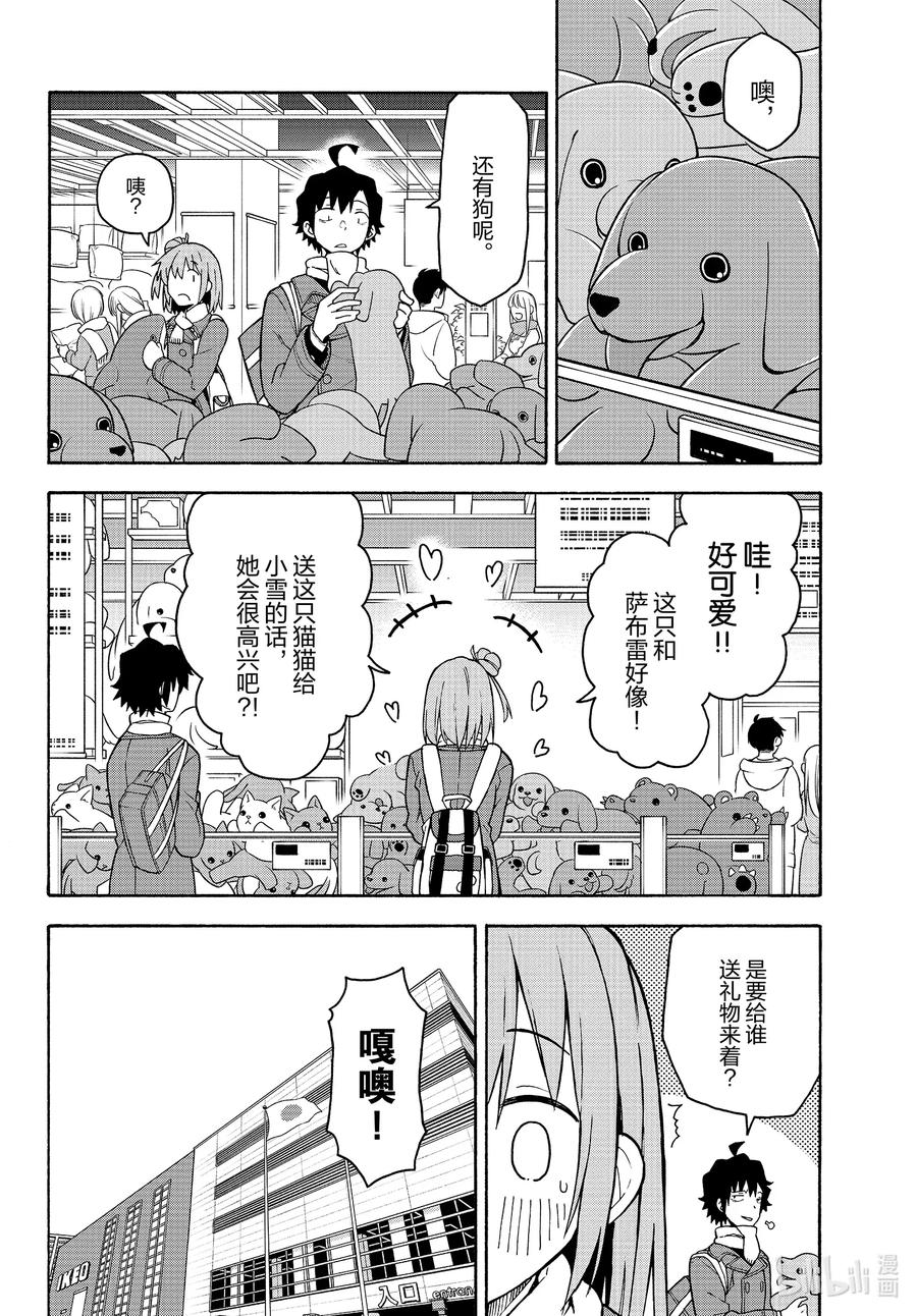 我的青春恋爱物语果然有问题。 - 92 由比滨结衣展望未来。 - 第11张图