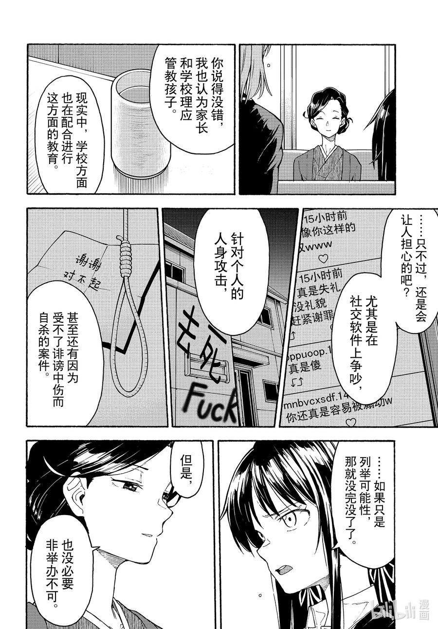 我的青春恋爱物语果然有问题。 - 93 即便知道总有一天，会后悔做出那个选择。（前篇） - 第8张图