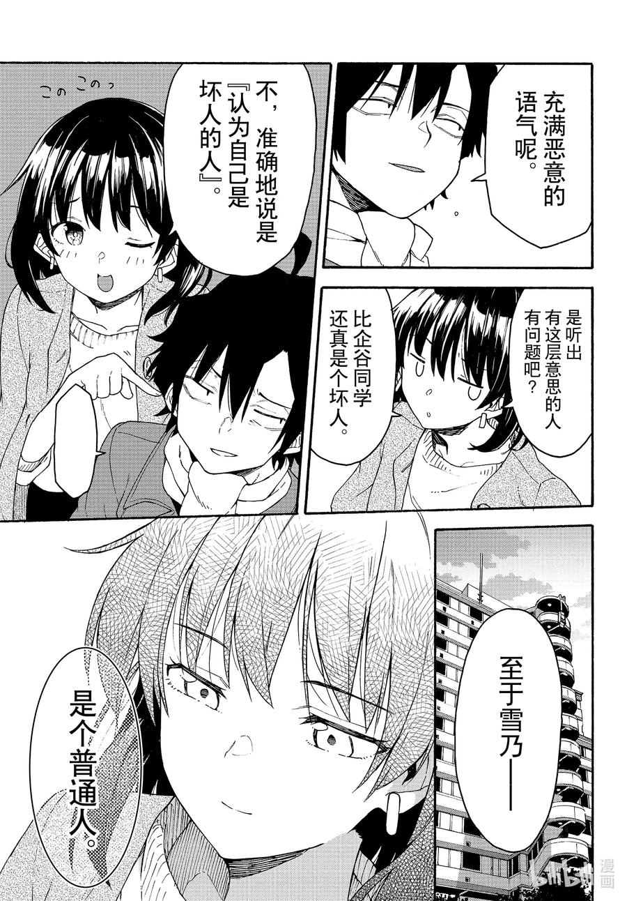 我的青春恋爱物语果然有问题。 - 93 即便知道总有一天，会后悔做出那个选择。（前篇） - 第25张图