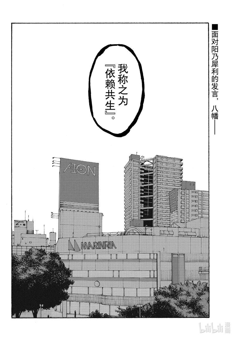 我的青春恋爱物语果然有问题。 - 93 即便知道总有一天，会后悔做出那个选择。（前篇） - 第30张图