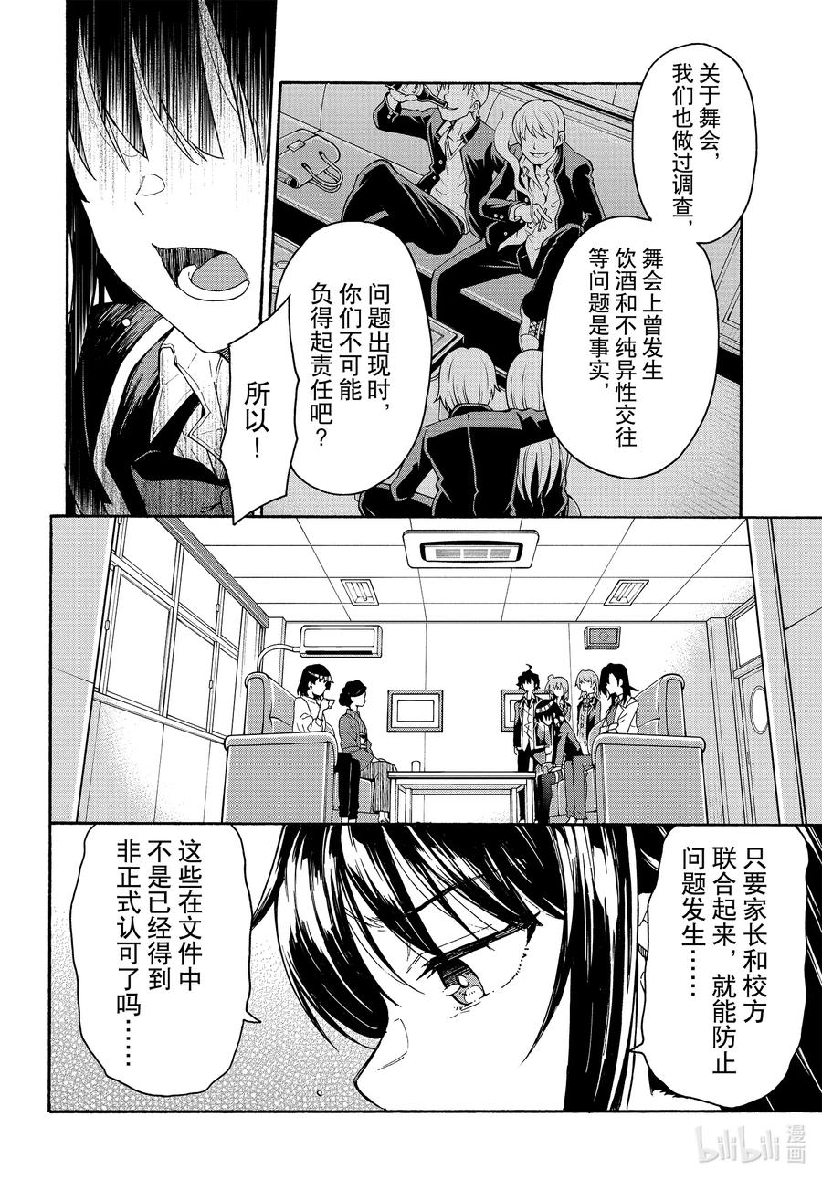 我的青春恋爱物语果然有问题。 - 93 即便知道总有一天，会后悔做出那个选择。（前篇） - 第6张图