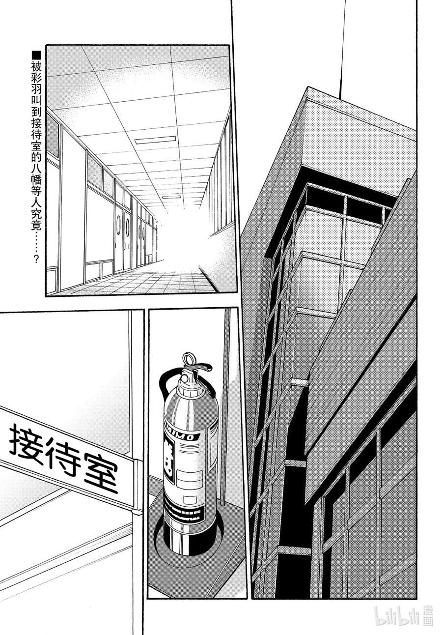 我的青春恋爱物语果然有问题。 - 93 即便知道总有一天，会后悔做出那个选择。（前篇） - 第1张图