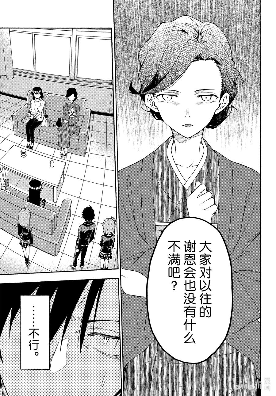 我的青春恋爱物语果然有问题。 - 93 即便知道总有一天，会后悔做出那个选择。（前篇） - 第9张图