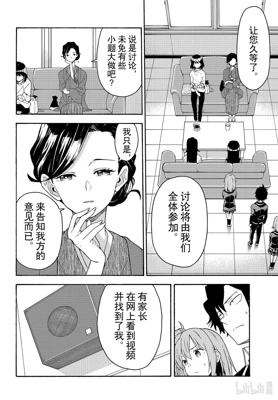 我的青春恋爱物语果然有问题。 - 93 即便知道总有一天，会后悔做出那个选择。（前篇） - 第4张图