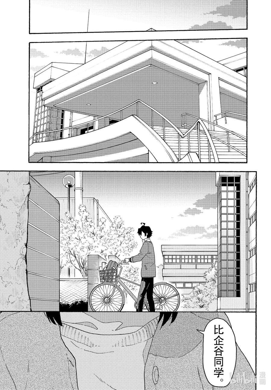 我的青春恋爱物语果然有问题。 - 93 即便知道总有一天，会后悔做出那个选择。（前篇） - 第21张图