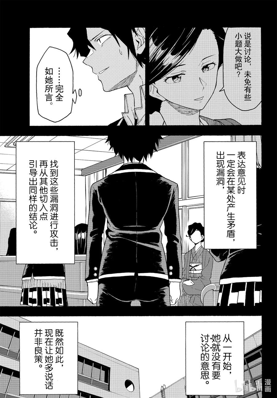 我的青春恋爱物语果然有问题。 - 93 即便知道总有一天，会后悔做出那个选择。（前篇） - 第11张图