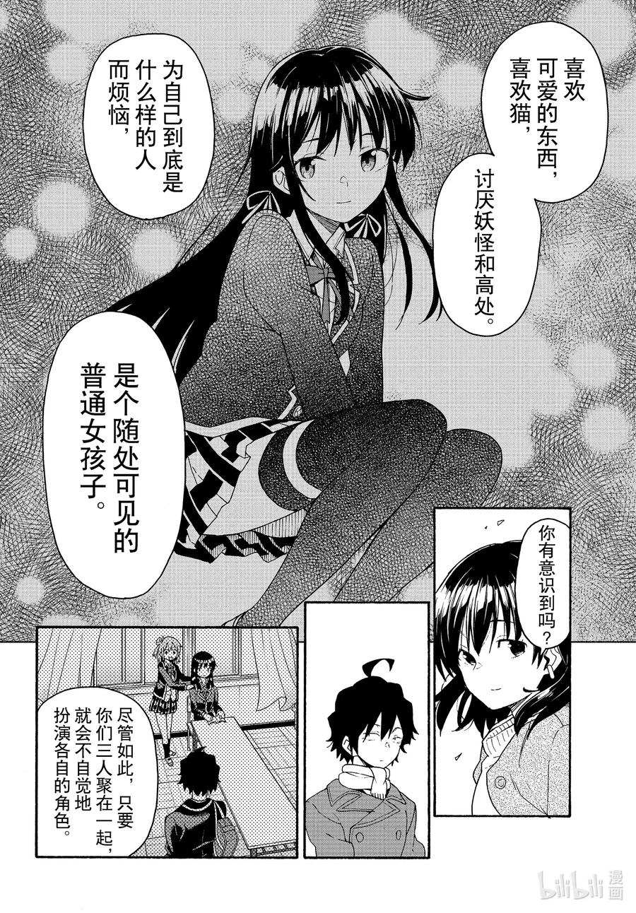 我的青春恋爱物语果然有问题。 - 93 即便知道总有一天，会后悔做出那个选择。（前篇） - 第26张图