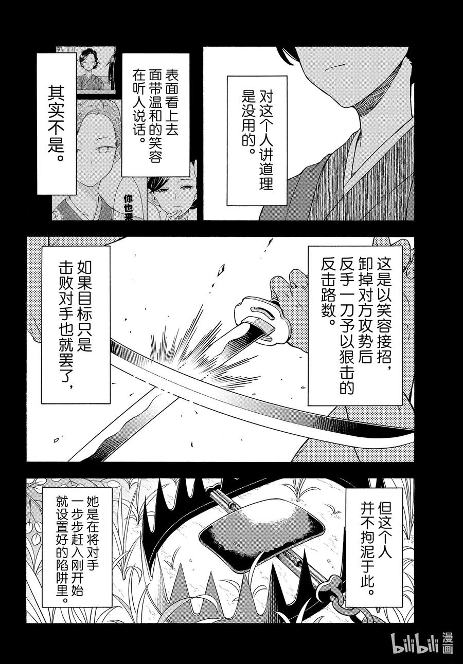 我的青春恋爱物语果然有问题。 - 93 即便知道总有一天，会后悔做出那个选择。（前篇） - 第10张图