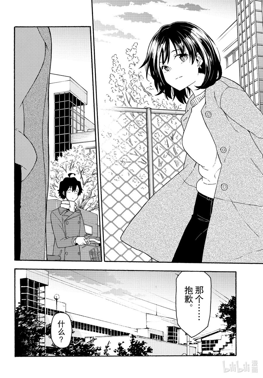 我的青春恋爱物语果然有问题。 - 93 即便知道总有一天，会后悔做出那个选择。（前篇） - 第22张图