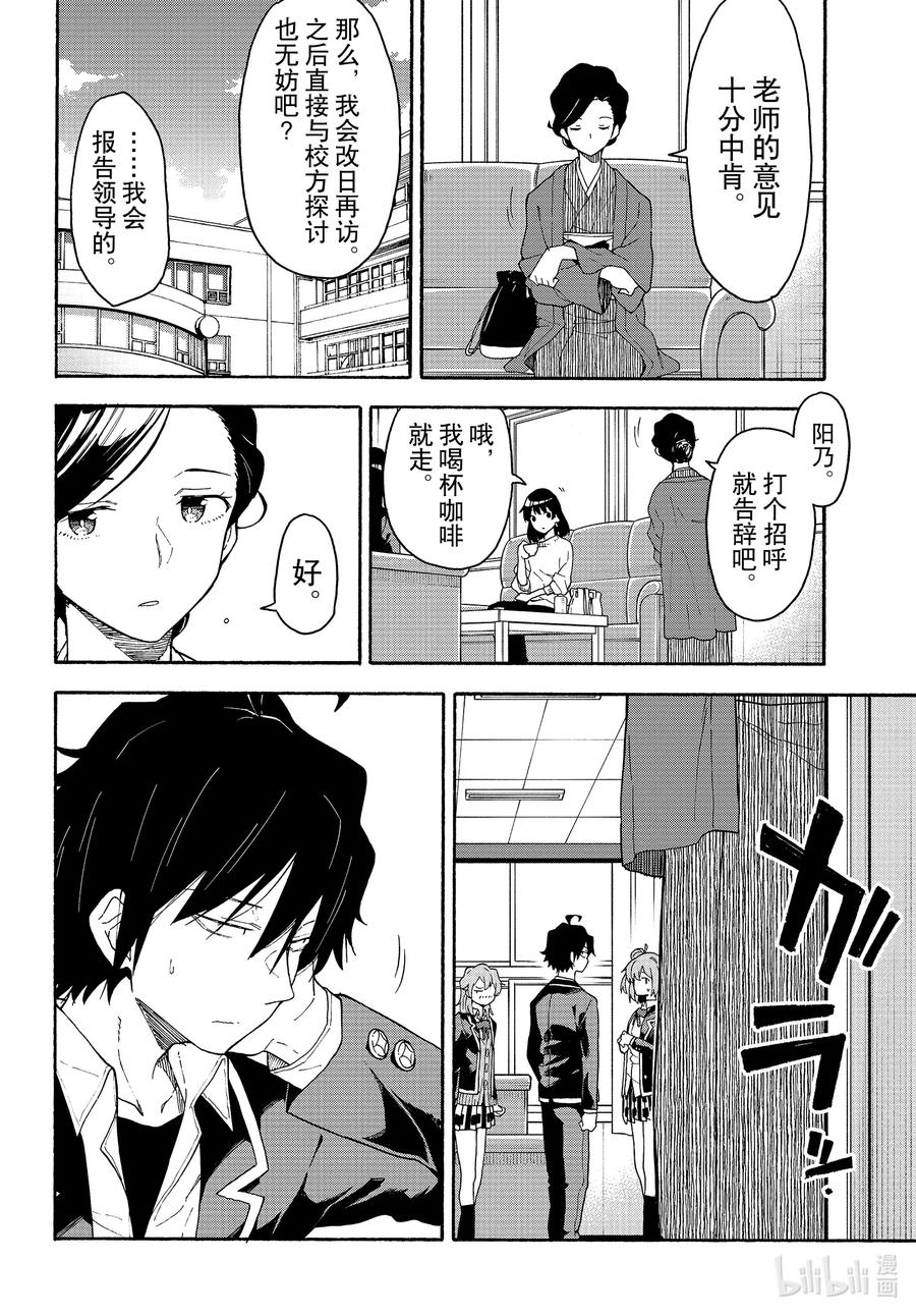 我的青春恋爱物语果然有问题。 - 93 即便知道总有一天，会后悔做出那个选择。（前篇） - 第14张图