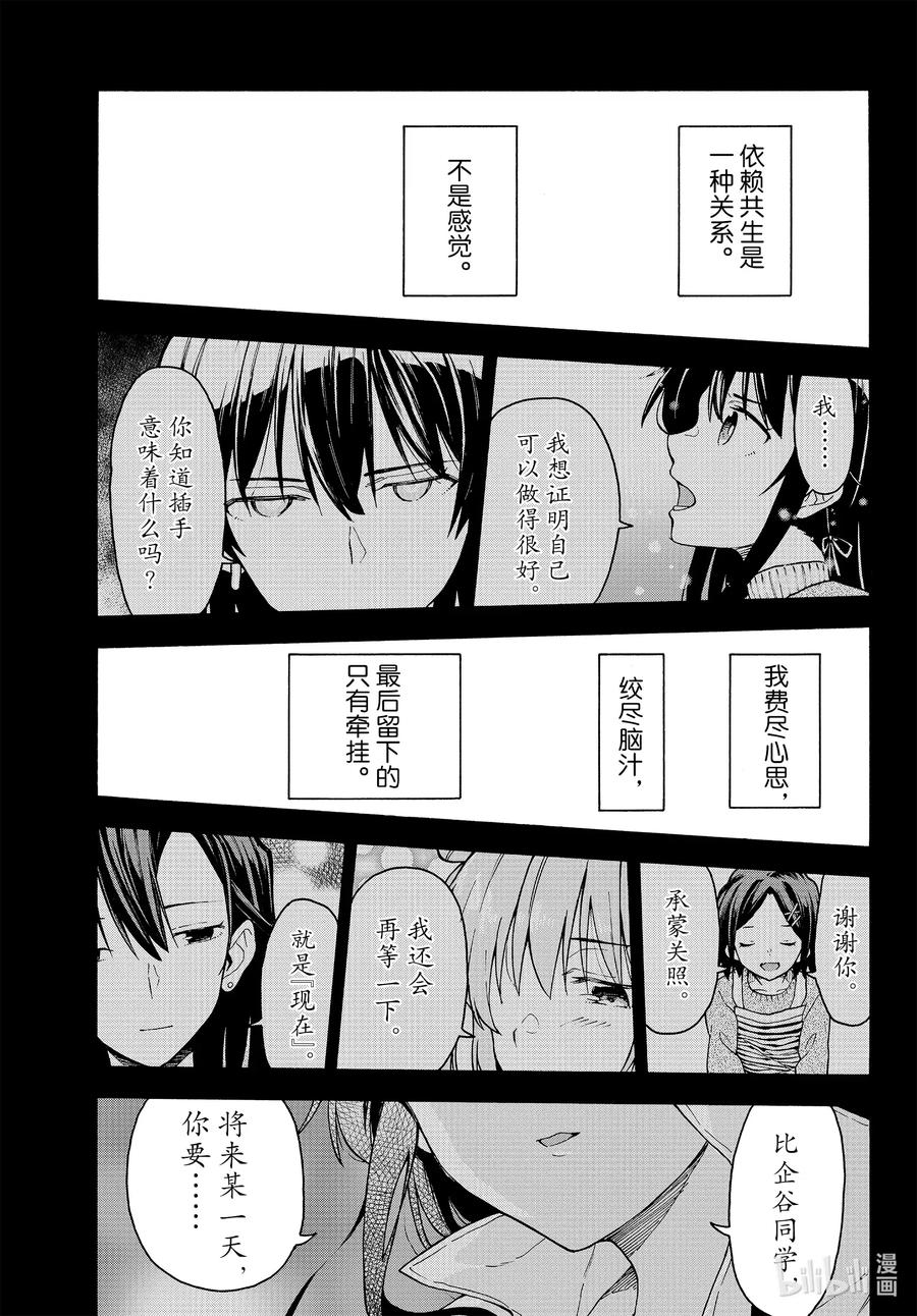 我的青春恋爱物语果然有问题。 - 94 即便知道总有一天，会后悔做出那个选择。（后篇） - 第23张图