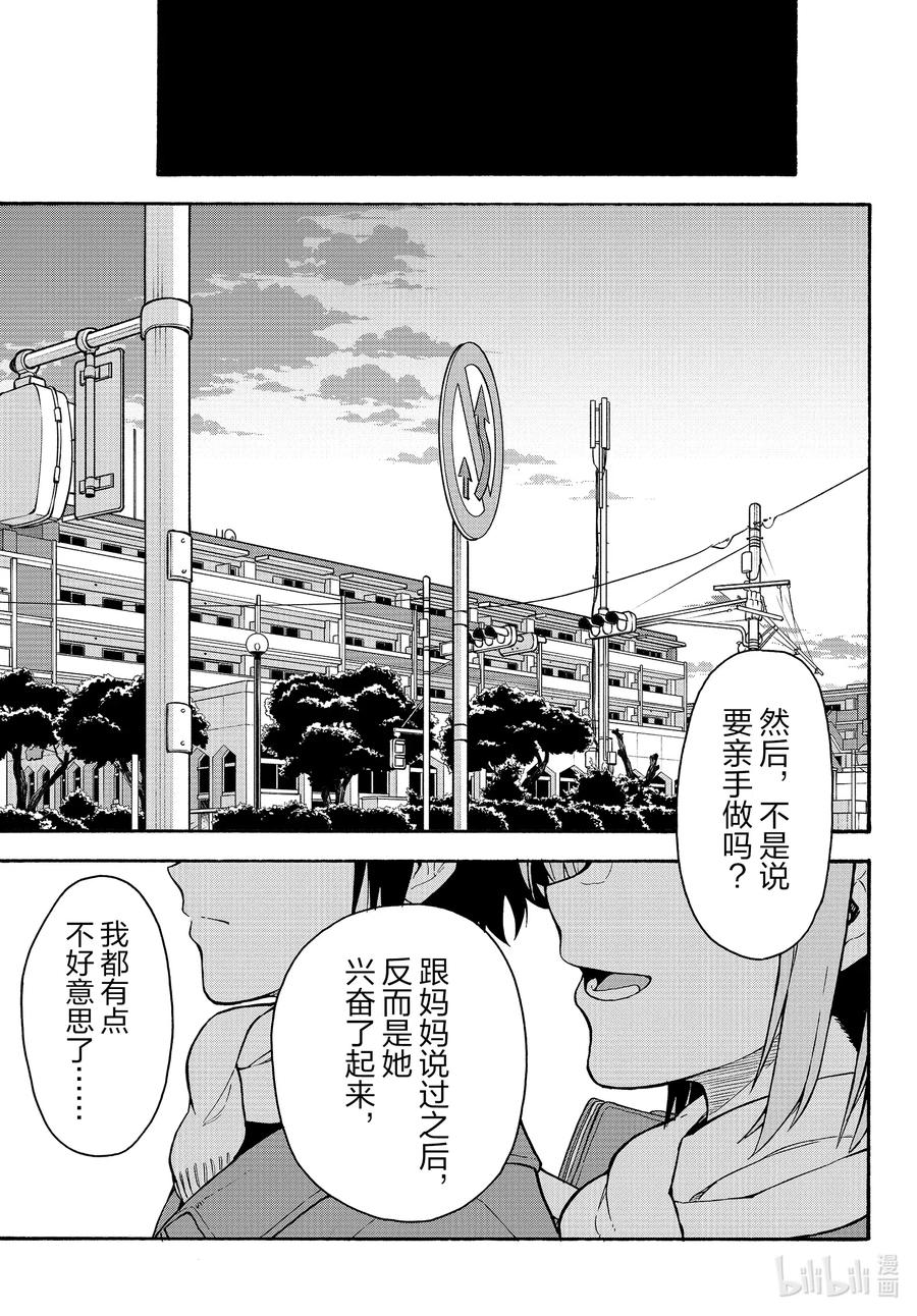 我的青春恋爱物语果然有问题。 - 94 即便知道总有一天，会后悔做出那个选择。（后篇） - 第15张图