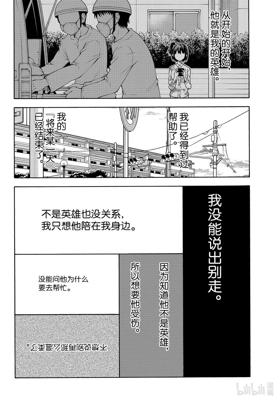 我的青春恋爱物语果然有问题。 - 94 即便知道总有一天，会后悔做出那个选择。（后篇） - 第34张图