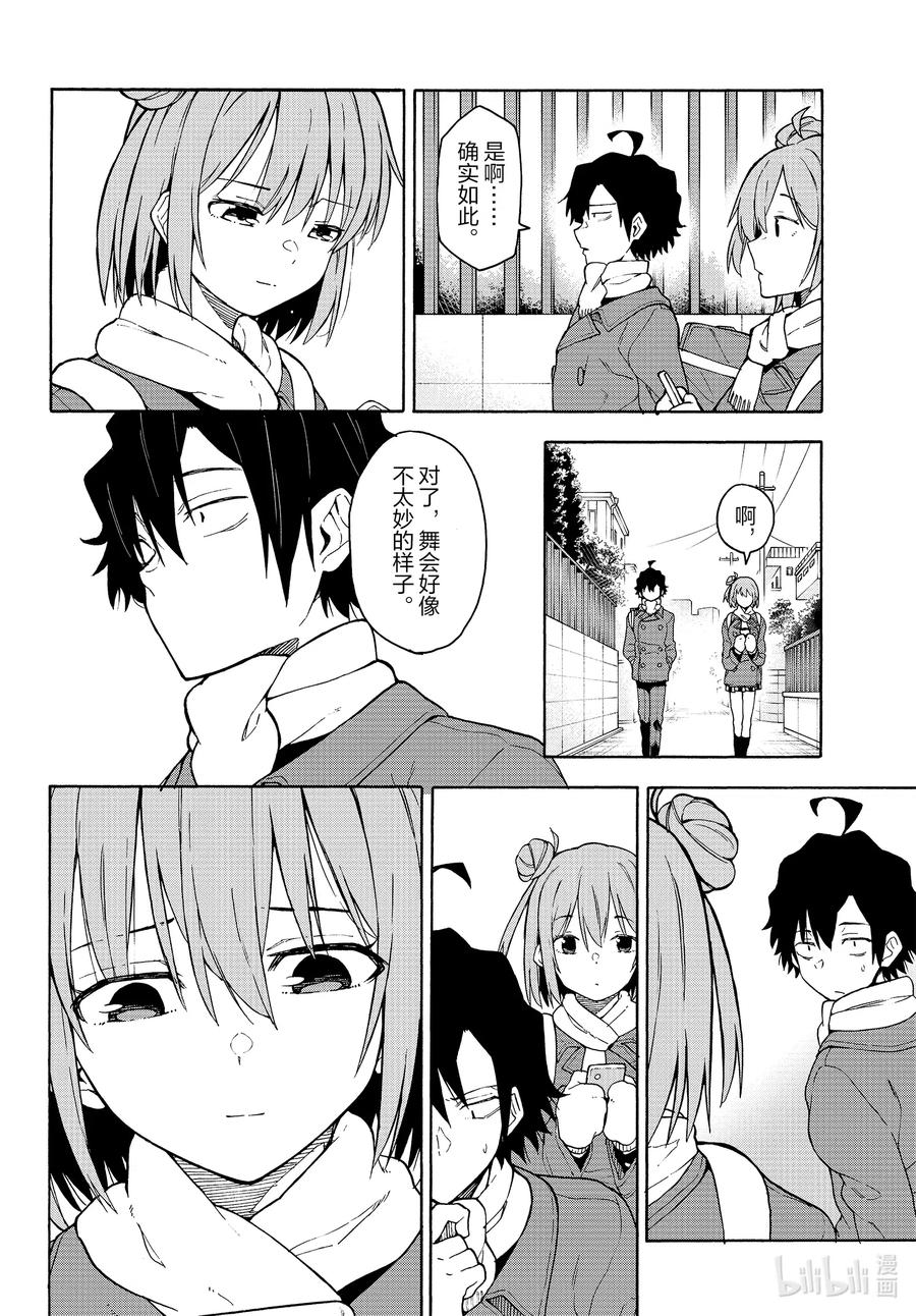 我的青春恋爱物语果然有问题。 - 94 即便知道总有一天，会后悔做出那个选择。（后篇） - 第16张图