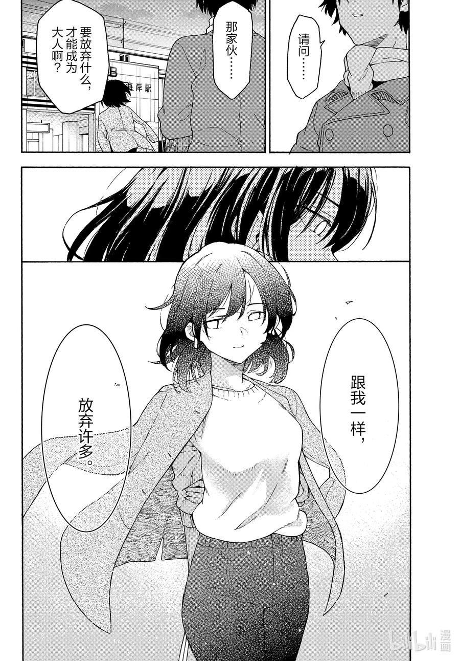 我的青春恋爱物语果然有问题。 - 94 即便知道总有一天，会后悔做出那个选择。（后篇） - 第4张图