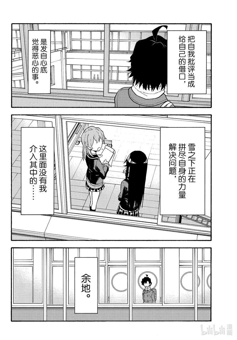 我的青春恋爱物语果然有问题。 - 94 即便知道总有一天，会后悔做出那个选择。（后篇） - 第14张图