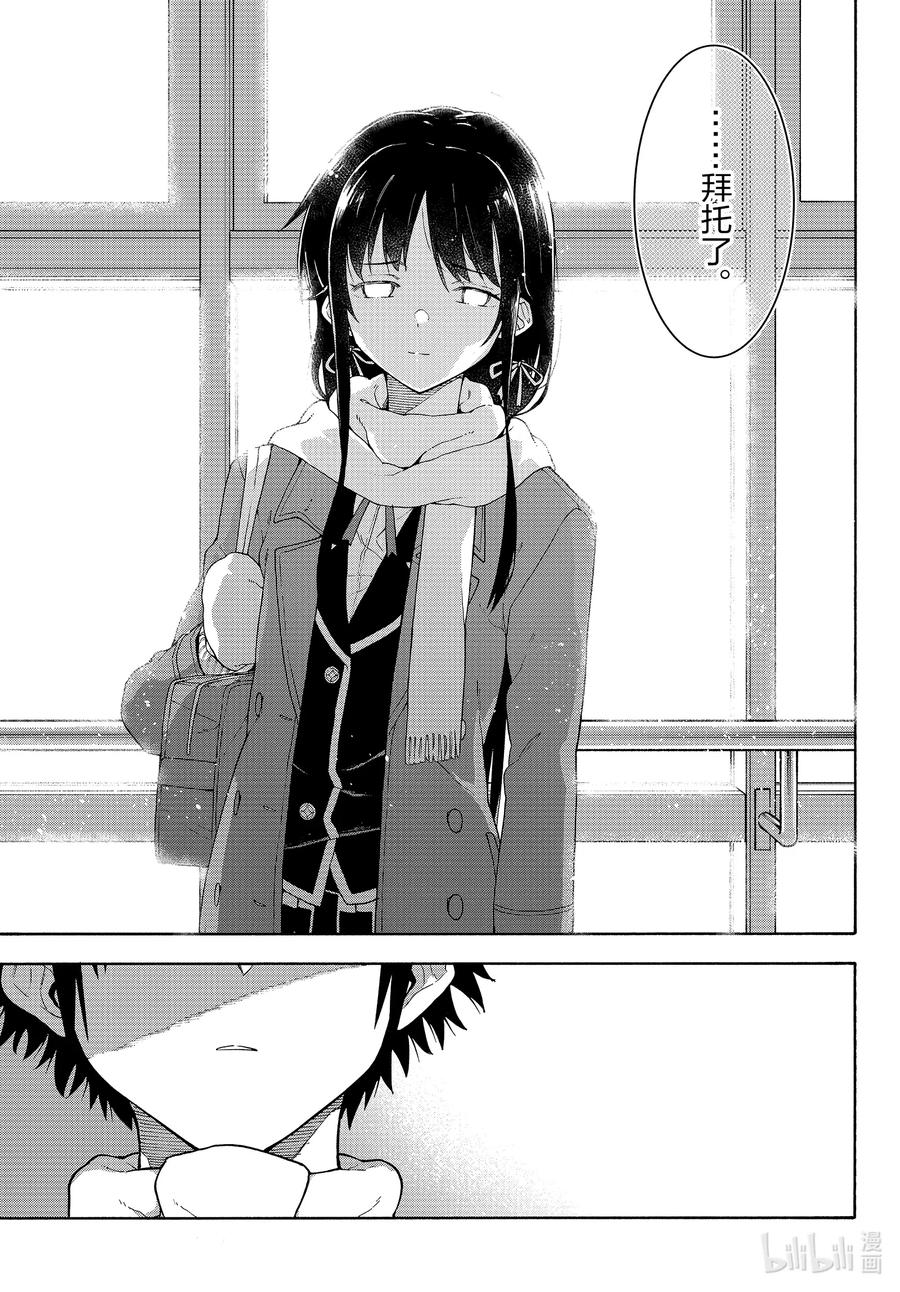 我的青春恋爱物语果然有问题。 - 94 即便知道总有一天，会后悔做出那个选择。（后篇） - 第9张图