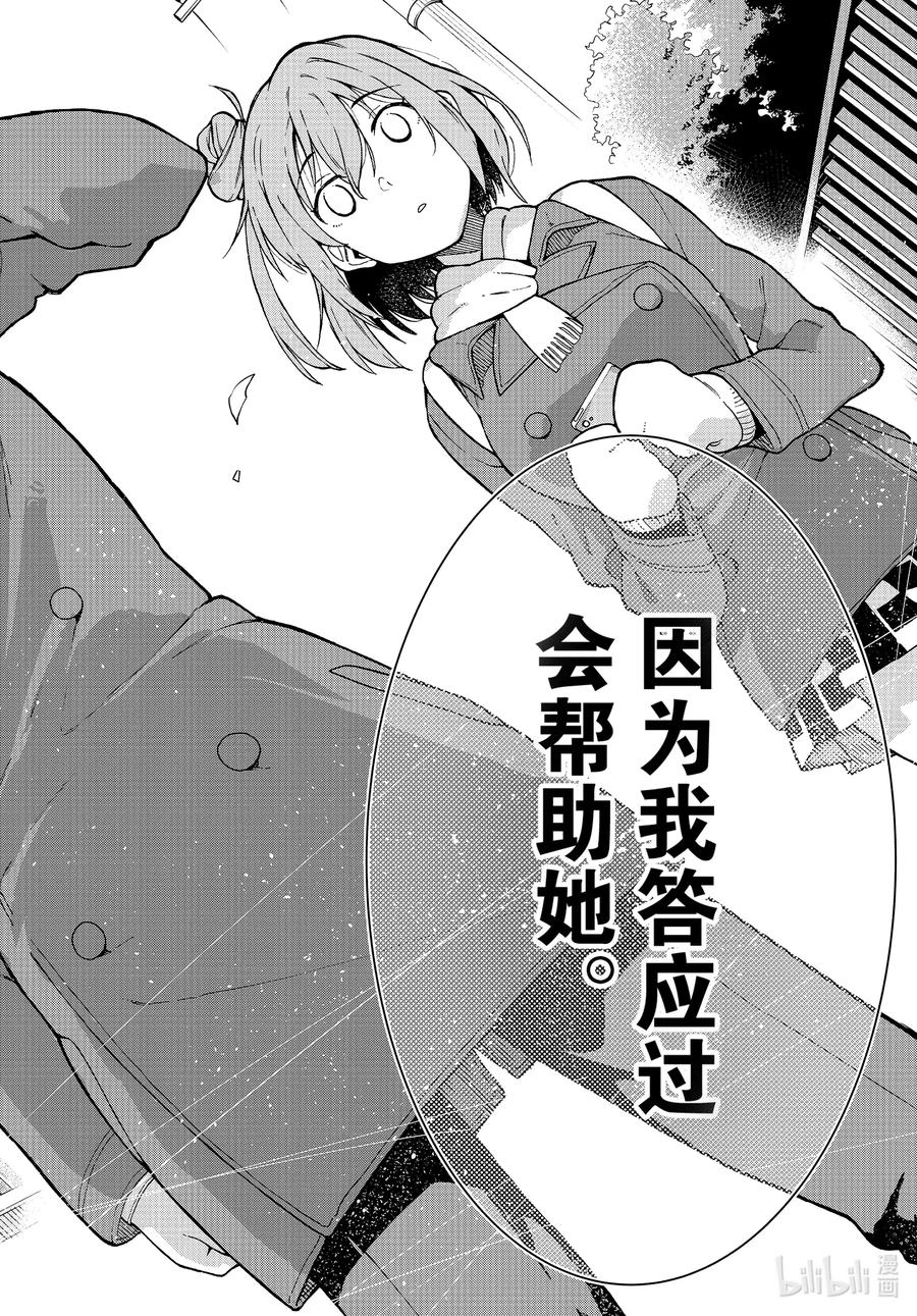 我的青春恋爱物语果然有问题。 - 94 即便知道总有一天，会后悔做出那个选择。（后篇） - 第24张图