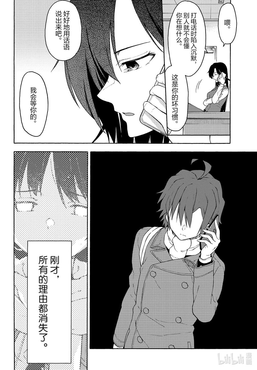 我的青春恋爱物语果然有问题。 - 94 即便知道总有一天，会后悔做出那个选择。（后篇） - 第20张图