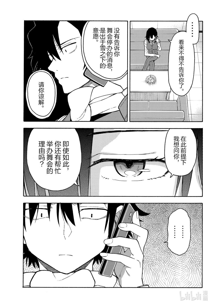 我的青春恋爱物语果然有问题。 - 94 即便知道总有一天，会后悔做出那个选择。（后篇） - 第19张图