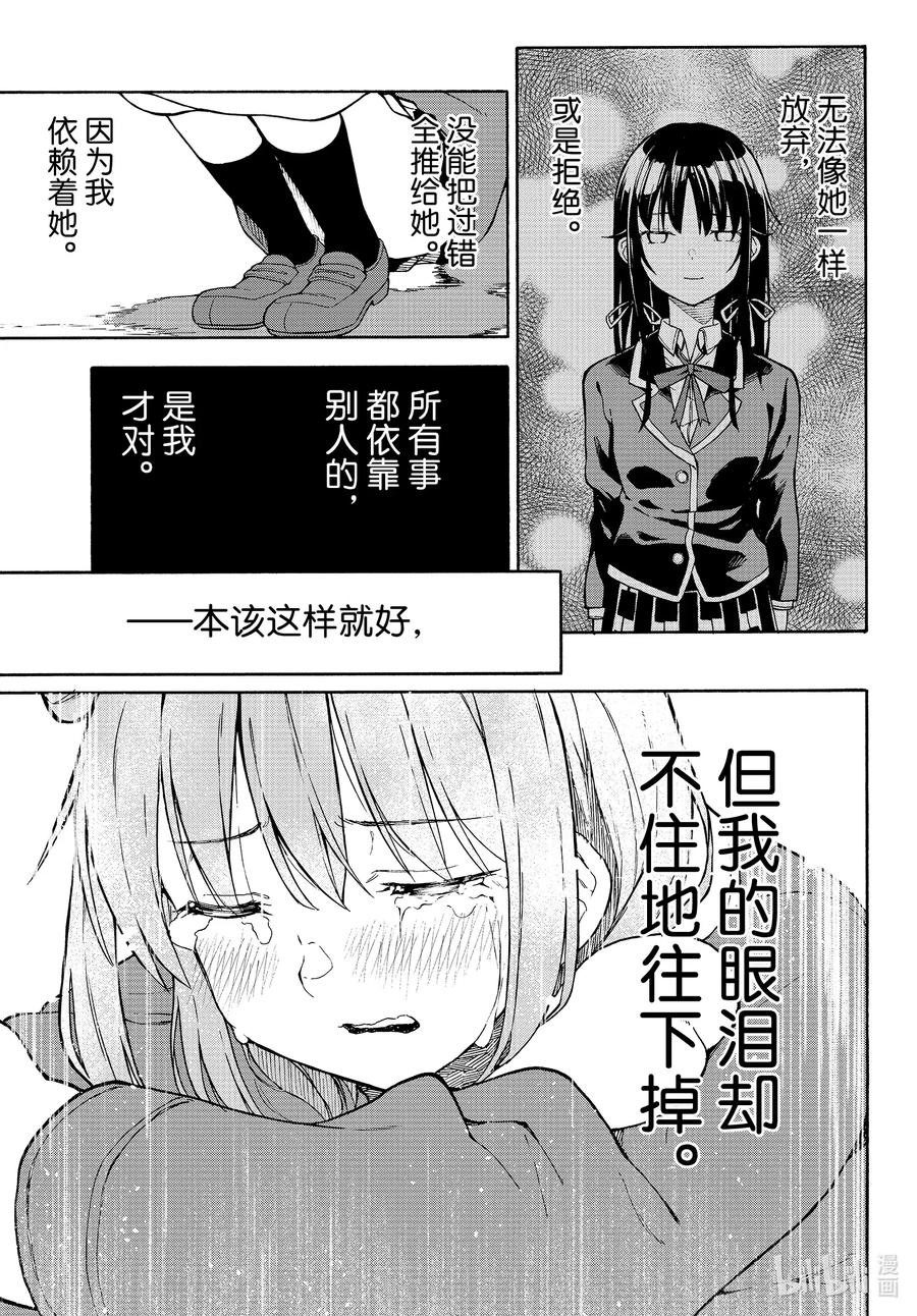 我的青春恋爱物语果然有问题。 - 94 即便知道总有一天，会后悔做出那个选择。（后篇） - 第35张图