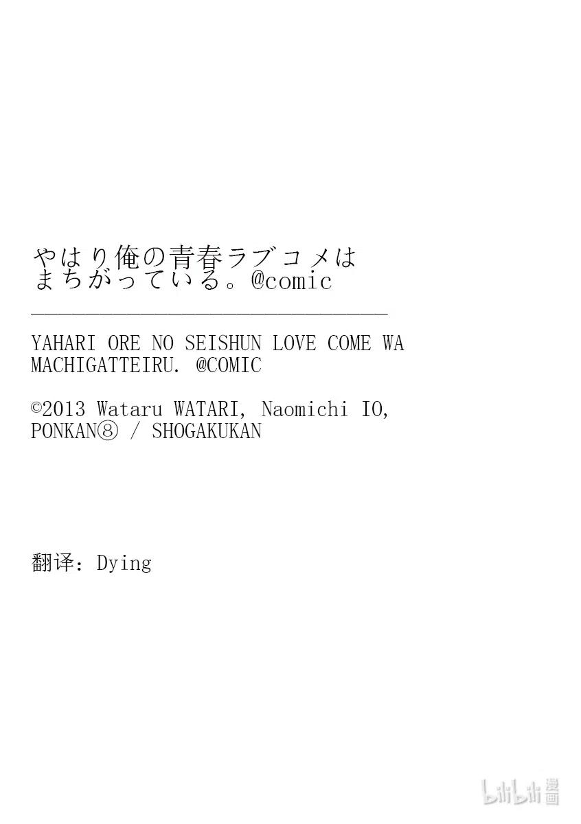 我的青春恋爱物语果然有问题。 - 94 即便知道总有一天，会后悔做出那个选择。（后篇） - 第37张图