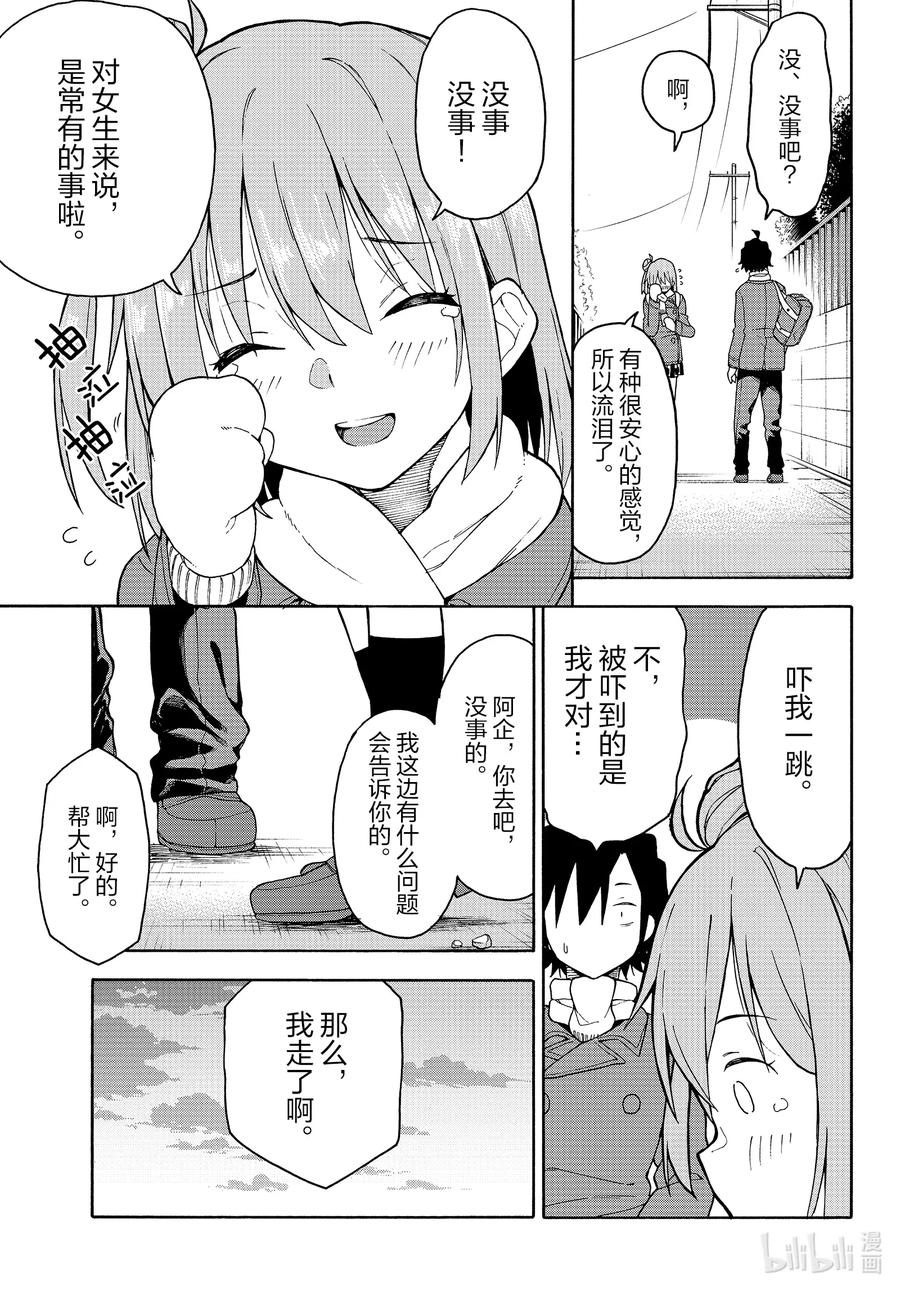 我的青春恋爱物语果然有问题。 - 94 即便知道总有一天，会后悔做出那个选择。（后篇） - 第27张图