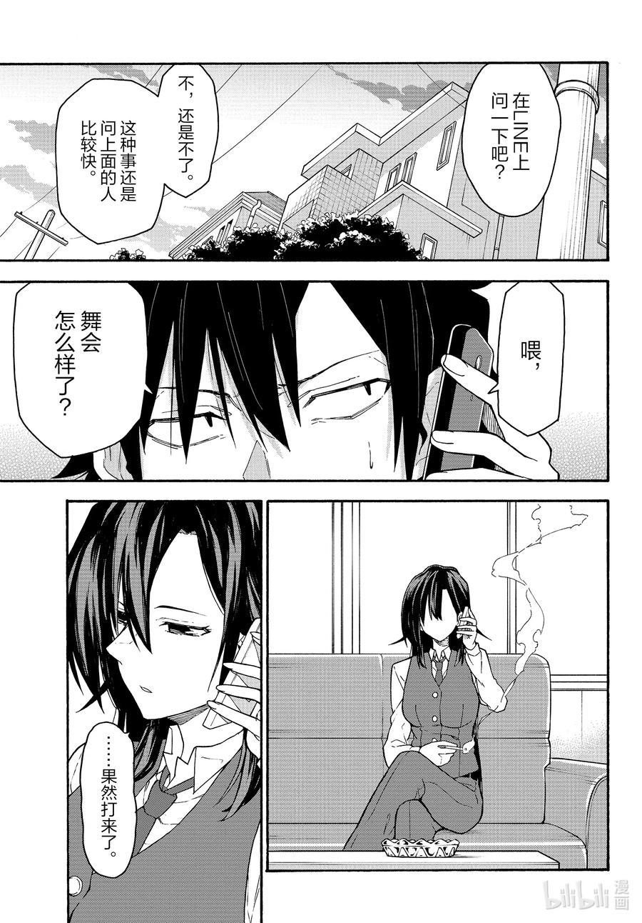 我的青春恋爱物语果然有问题。 - 94 即便知道总有一天，会后悔做出那个选择。（后篇） - 第17张图