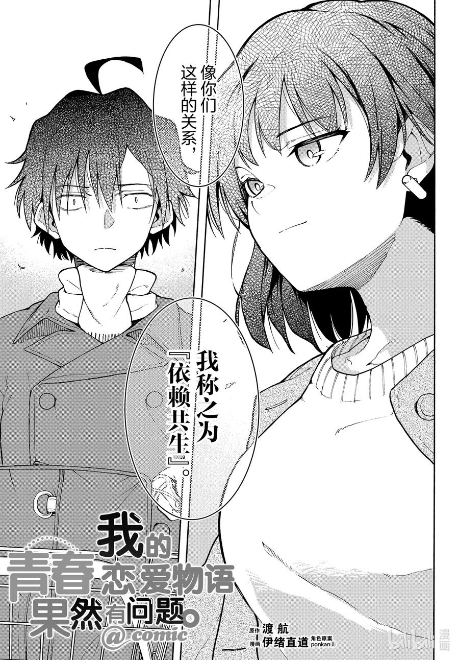 我的青春恋爱物语果然有问题。 - 94 即便知道总有一天，会后悔做出那个选择。（后篇） - 第1张图