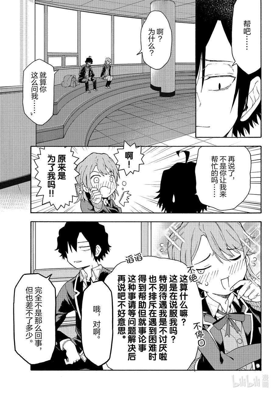 我的青春恋爱物语果然有问题。 - 95 “即便知道总有一天，会后悔做出那个选择。（后篇）” - 第19张图