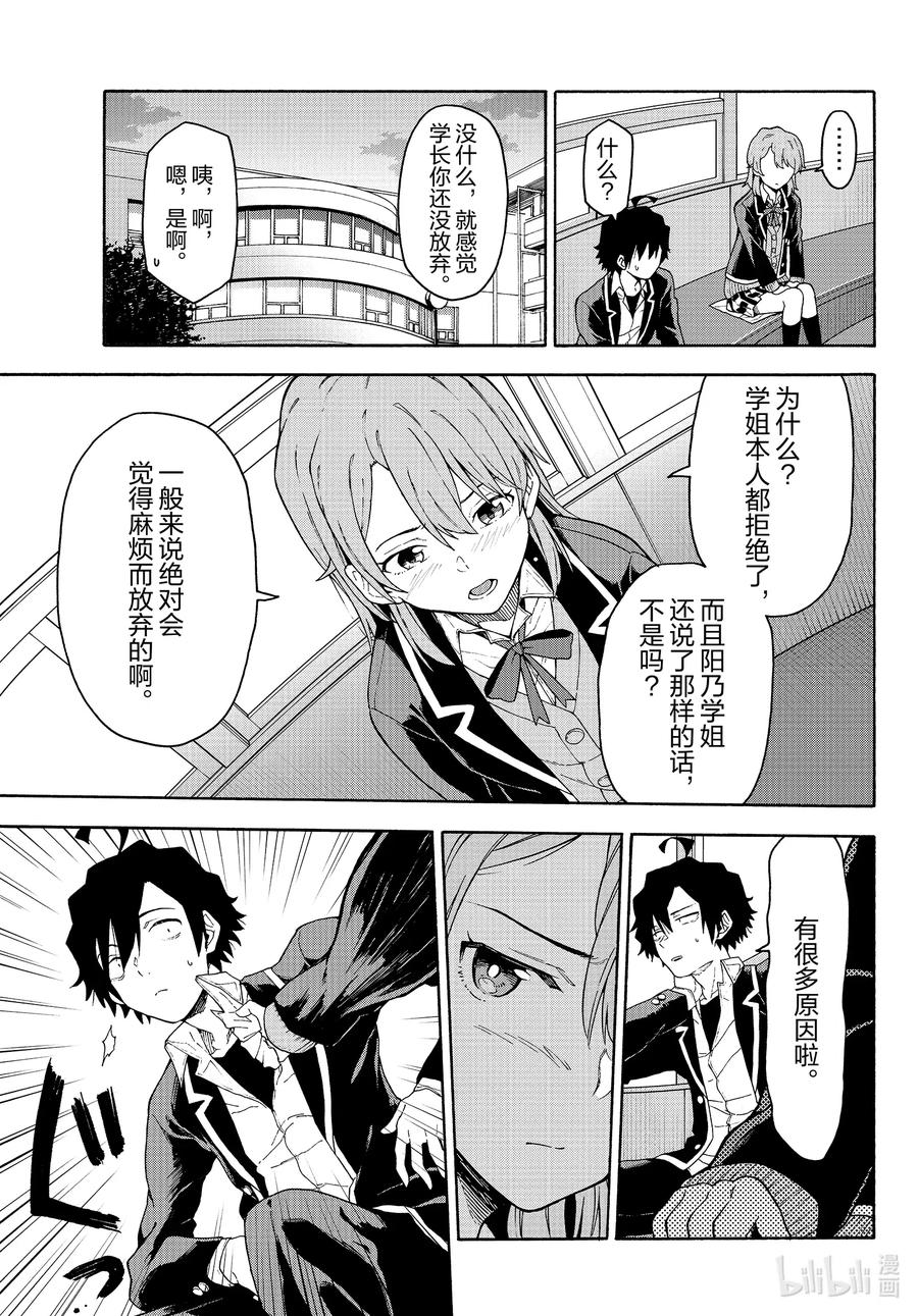 我的青春恋爱物语果然有问题。 - 95 “即便知道总有一天，会后悔做出那个选择。（后篇）” - 第21张图