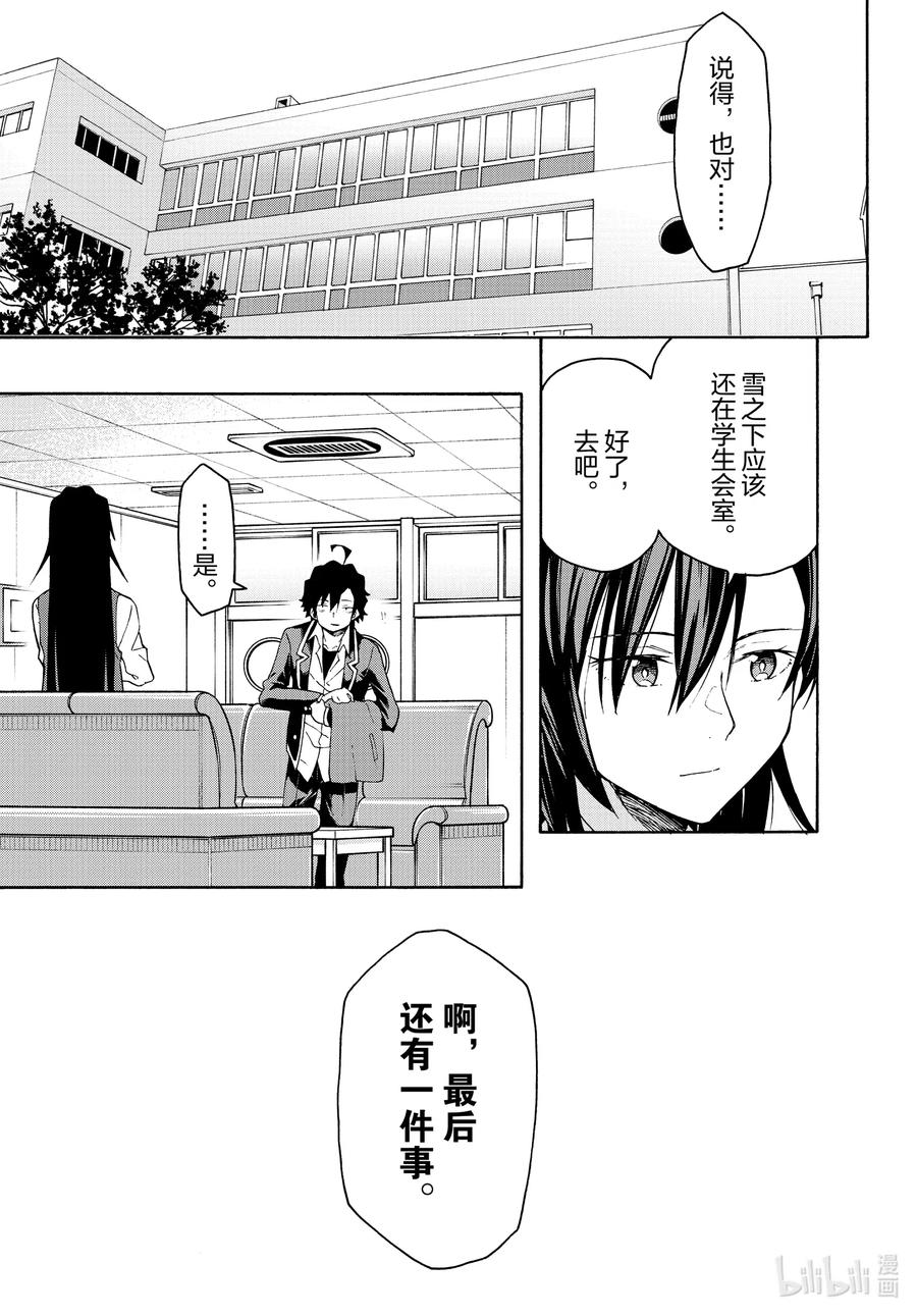 我的青春恋爱物语果然有问题。 - 95 “即便知道总有一天，会后悔做出那个选择。（后篇）” - 第11张图