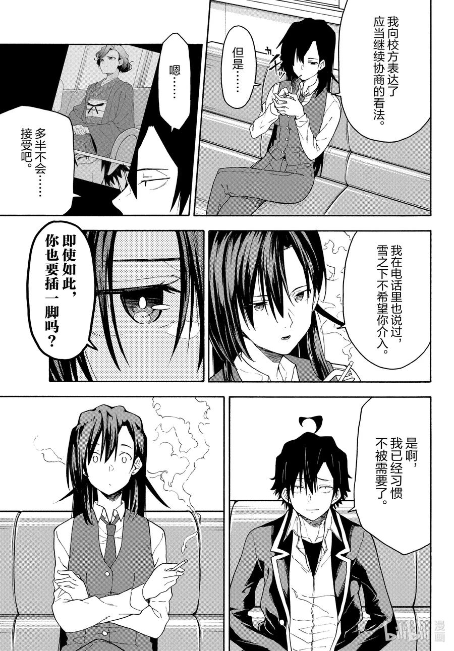 我的青春恋爱物语果然有问题。 - 95 “即便知道总有一天，会后悔做出那个选择。（后篇）” - 第5张图