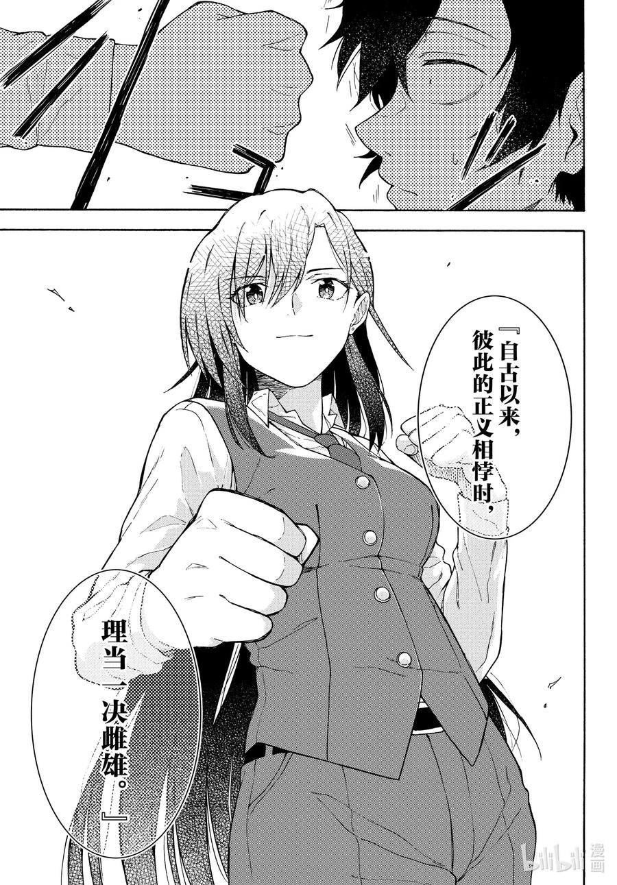 我的青春恋爱物语果然有问题。 - 95 “即便知道总有一天，会后悔做出那个选择。（后篇）” - 第9张图