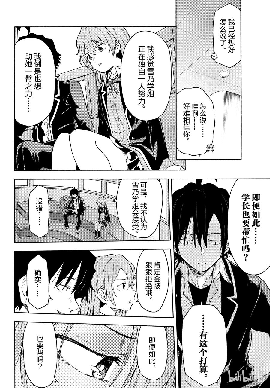 我的青春恋爱物语果然有问题。 - 95 “即便知道总有一天，会后悔做出那个选择。（后篇）” - 第18张图