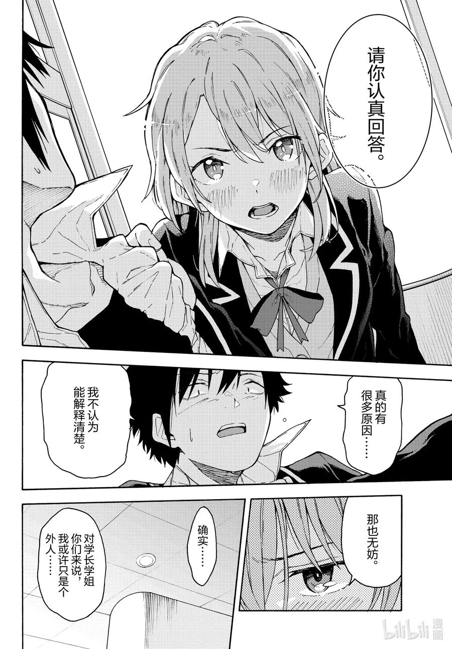 我的青春恋爱物语果然有问题。 - 95 “即便知道总有一天，会后悔做出那个选择。（后篇）” - 第22张图