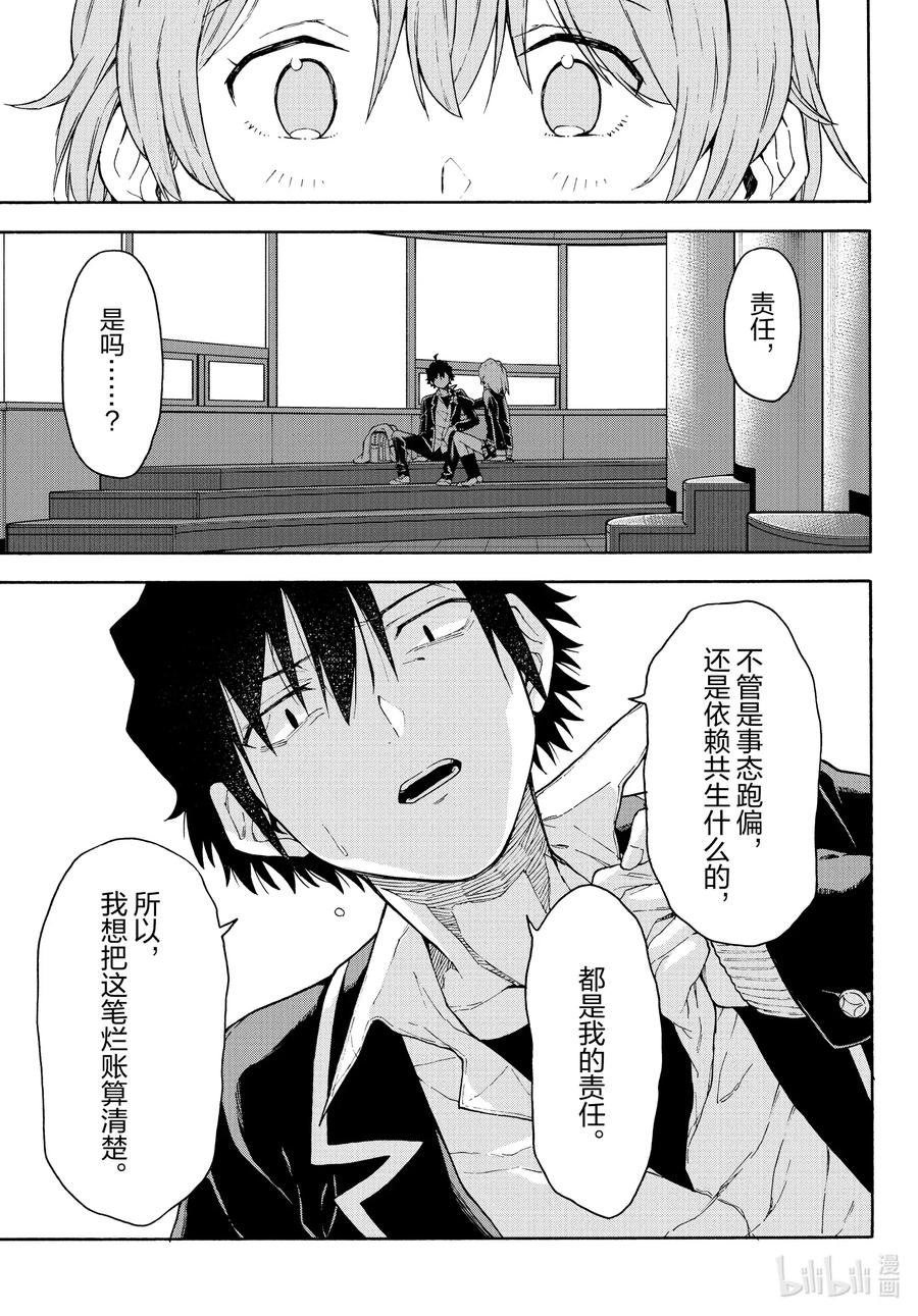 我的青春恋爱物语果然有问题。 - 95 “即便知道总有一天，会后悔做出那个选择。（后篇）” - 第25张图