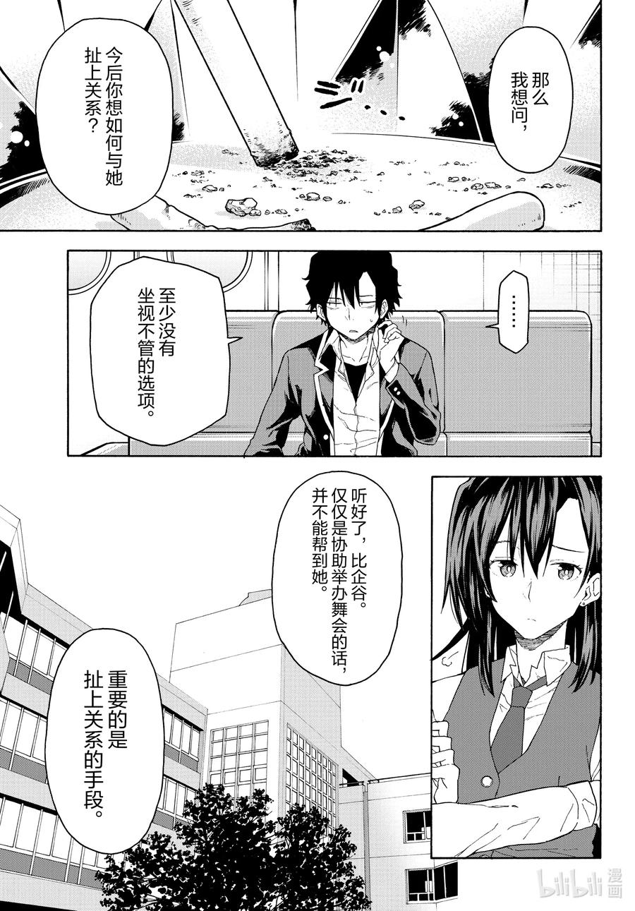 我的青春恋爱物语果然有问题。 - 95 “即便知道总有一天，会后悔做出那个选择。（后篇）” - 第7张图