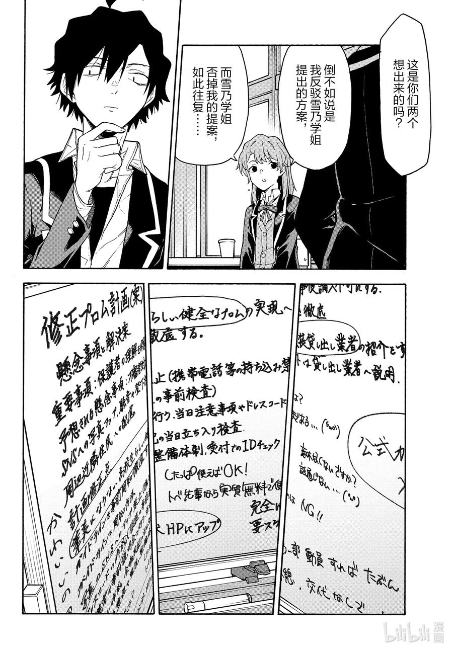 我的青春恋爱物语果然有问题。 - 96 无论如何，一色彩羽都有想确认的事。 - 第6张图