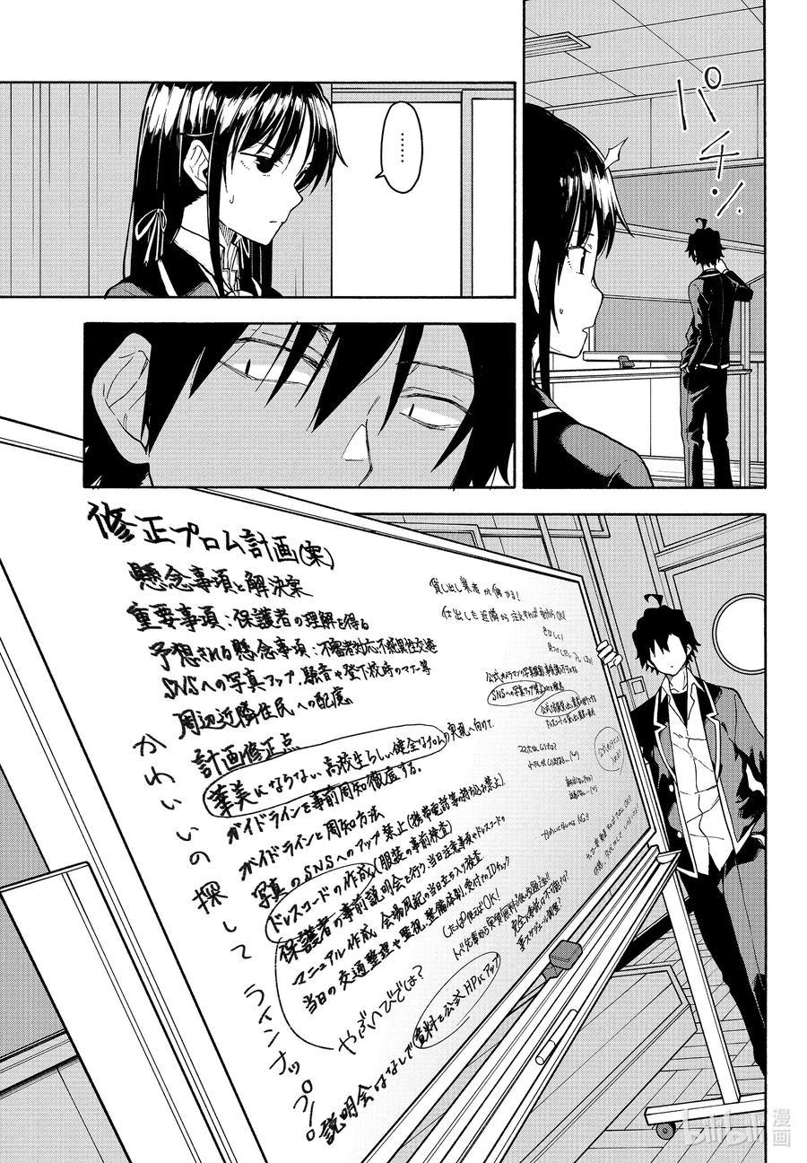 我的青春恋爱物语果然有问题。 - 96 无论如何，一色彩羽都有想确认的事。 - 第5张图