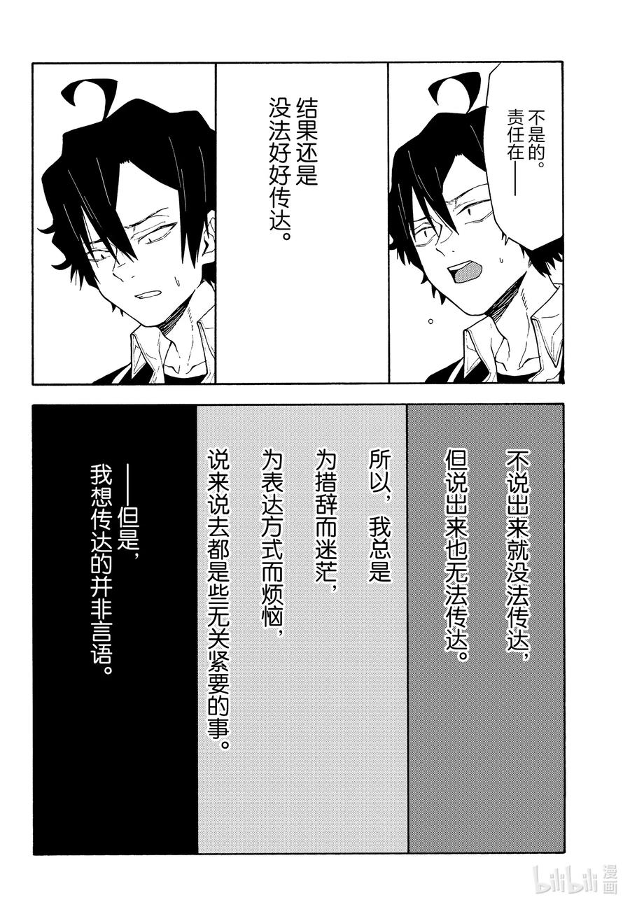 我的青春恋爱物语果然有问题。 - 96 无论如何，一色彩羽都有想确认的事。 - 第20张图