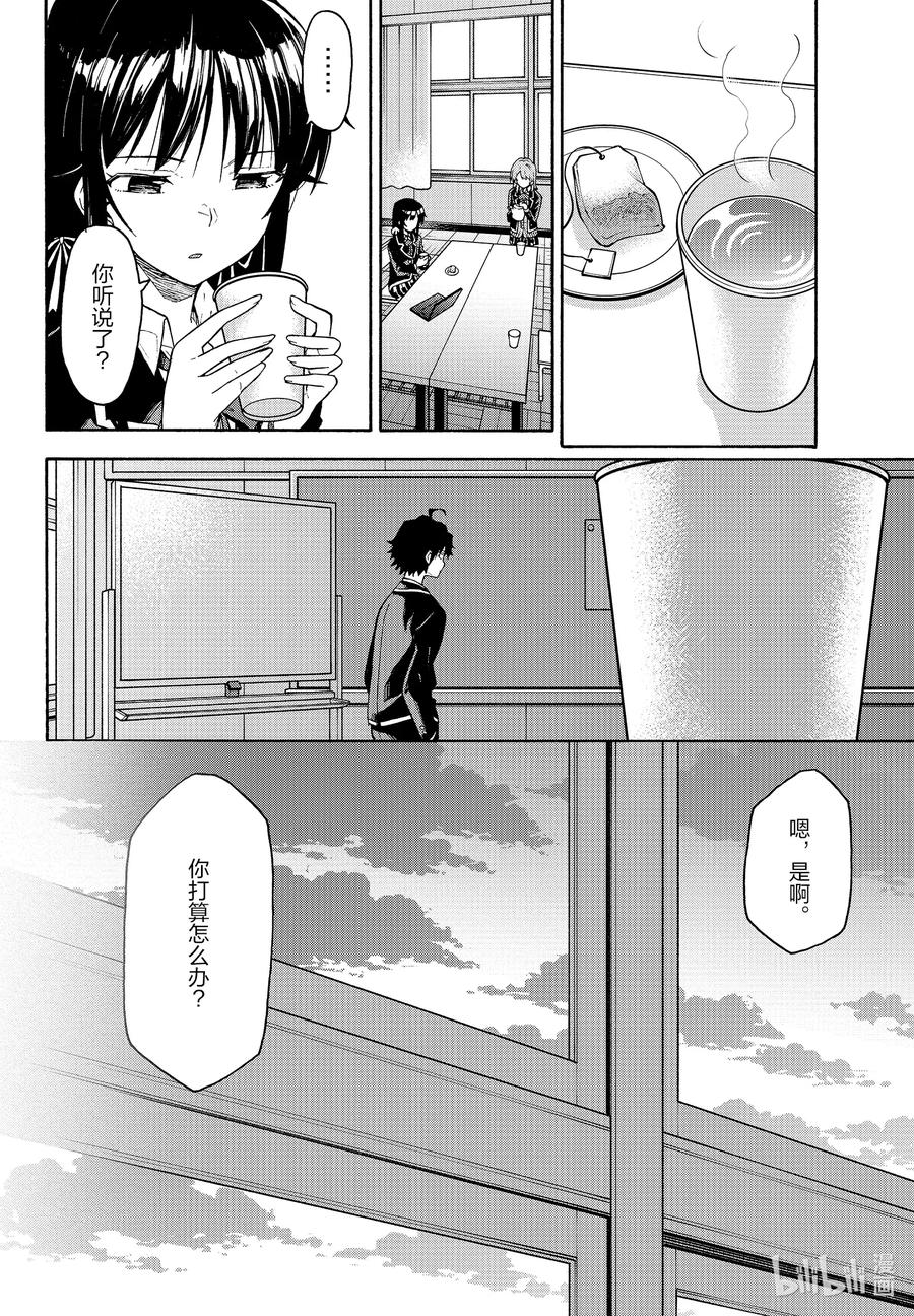 我的青春恋爱物语果然有问题。 - 96 无论如何，一色彩羽都有想确认的事。 - 第2张图