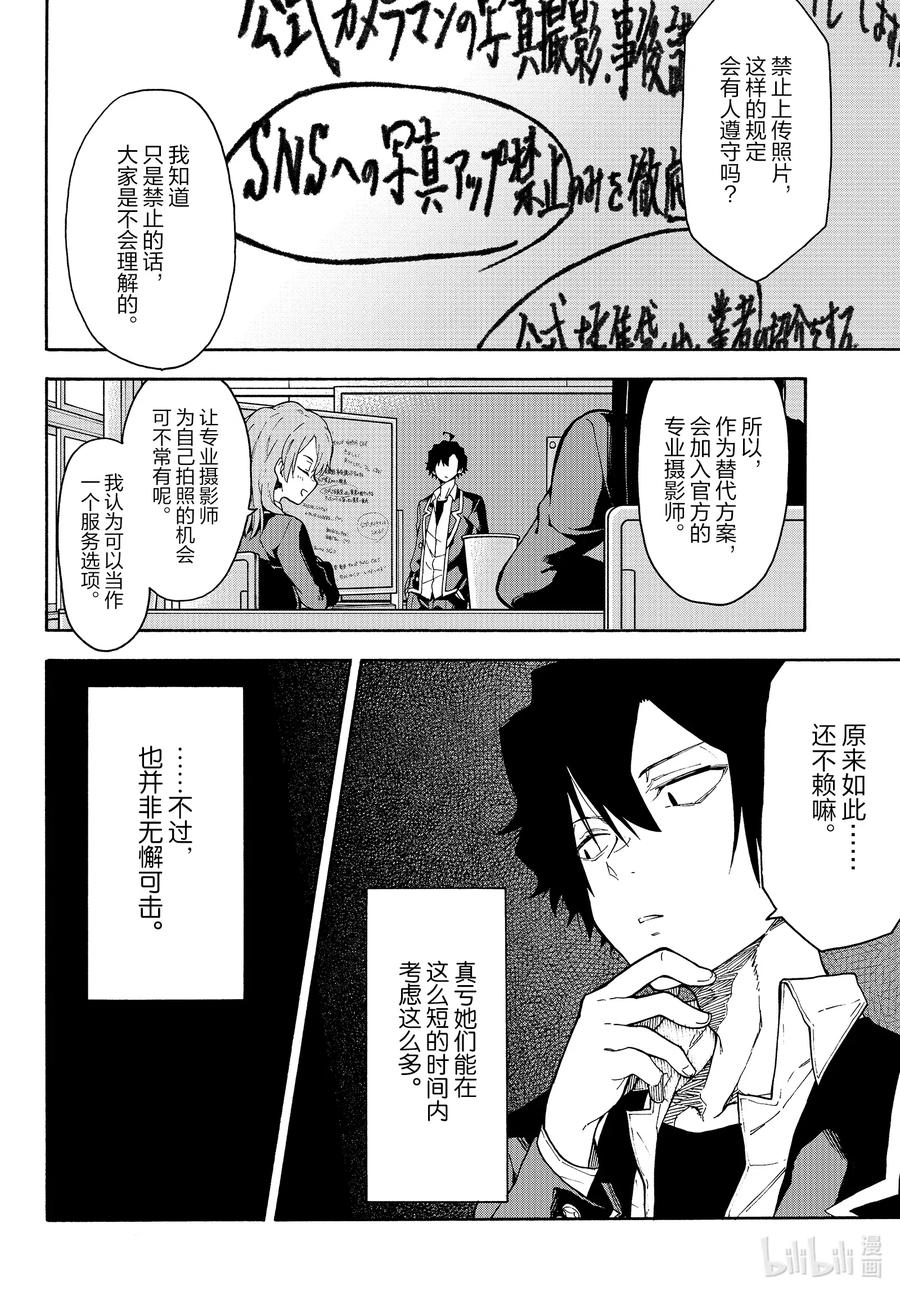 我的青春恋爱物语果然有问题。 - 96 无论如何，一色彩羽都有想确认的事。 - 第8张图