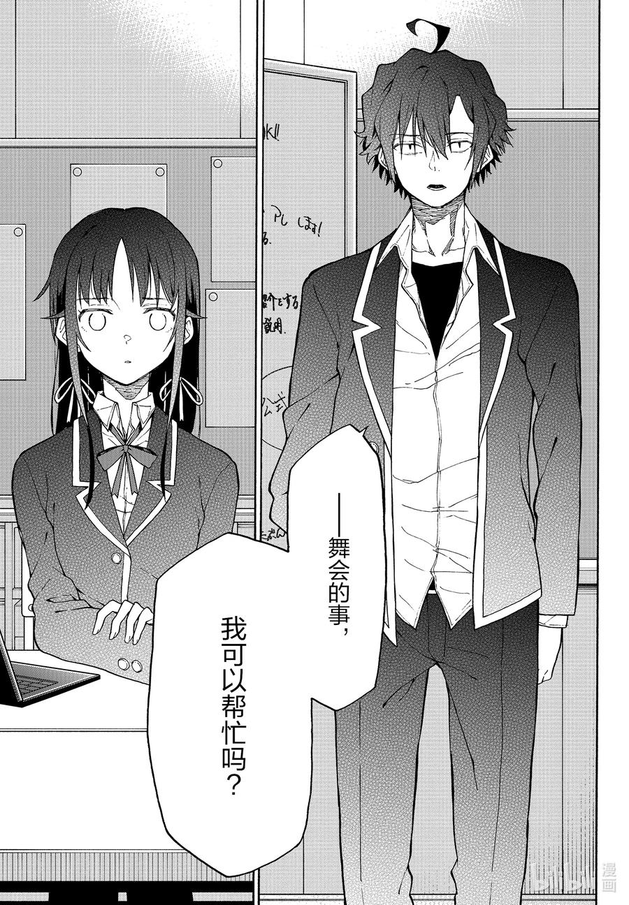 我的青春恋爱物语果然有问题。 - 96 无论如何，一色彩羽都有想确认的事。 - 第13张图