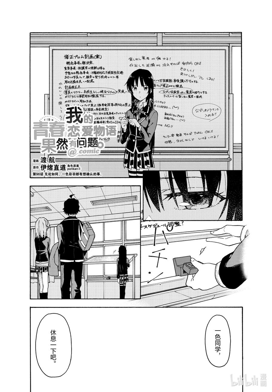 我的青春恋爱物语果然有问题。 - 96 无论如何，一色彩羽都有想确认的事。 - 第1张图