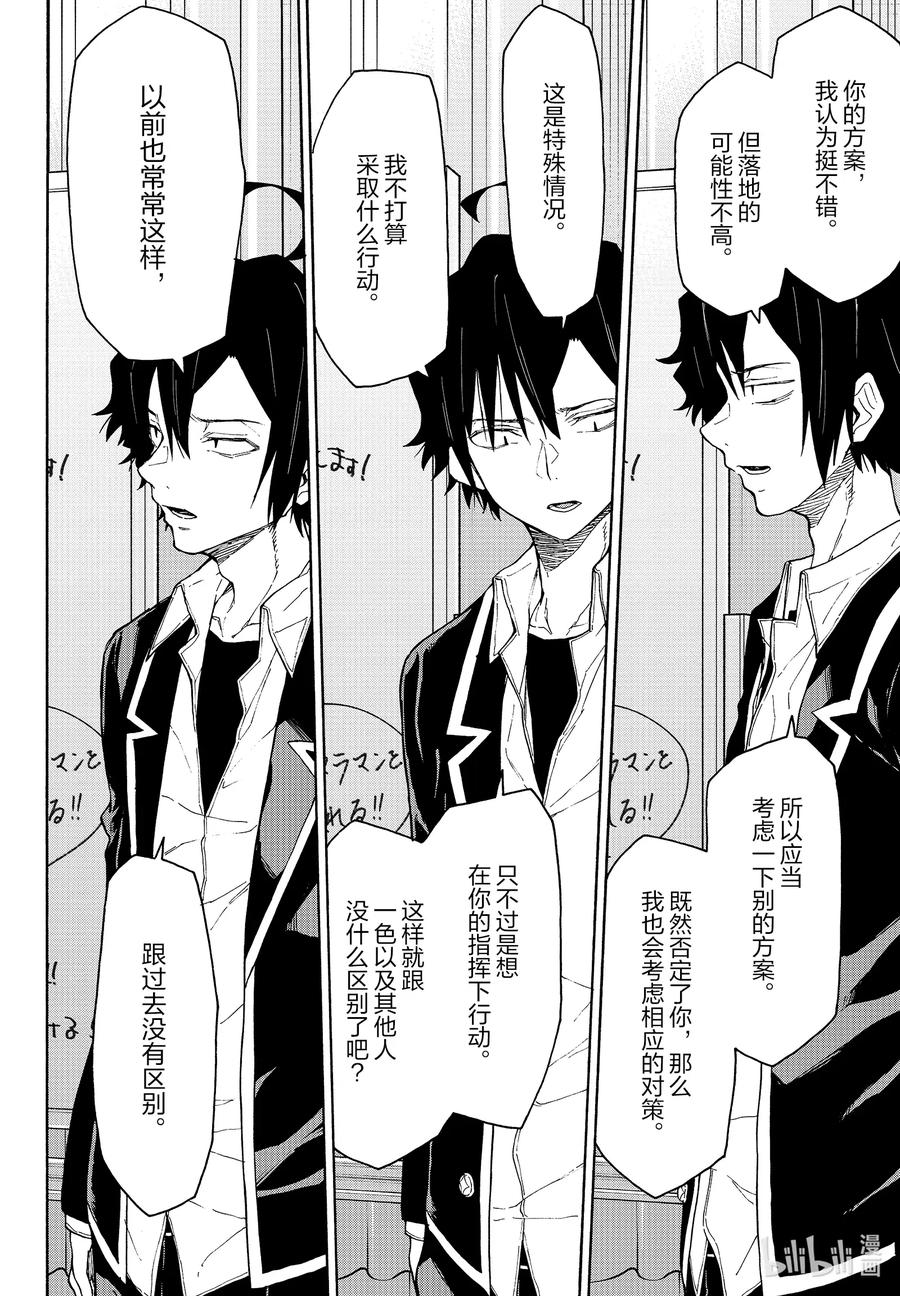 我的青春恋爱物语果然有问题。 - 96 无论如何，一色彩羽都有想确认的事。 - 第14张图