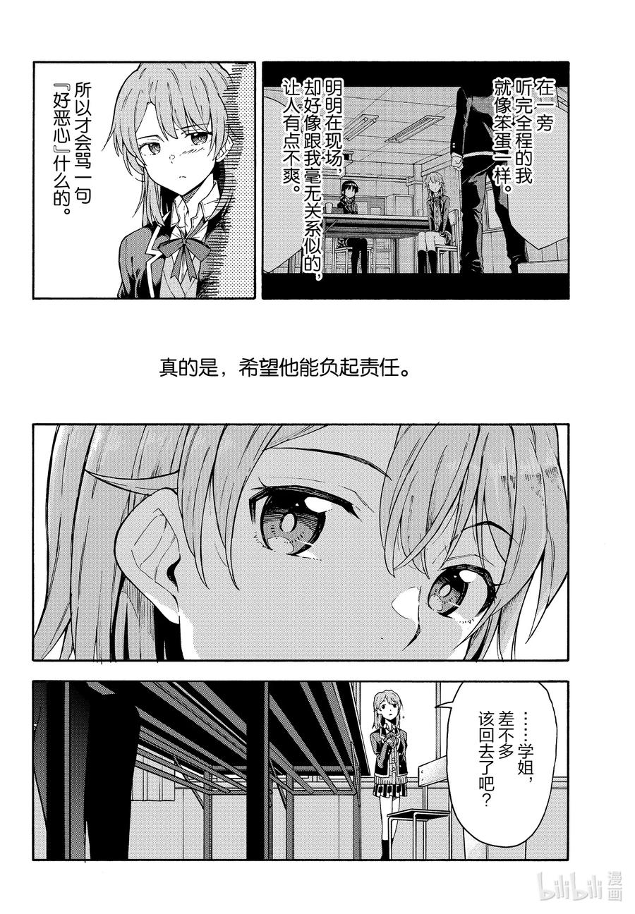 我的青春恋爱物语果然有问题。 - 96 无论如何，一色彩羽都有想确认的事。 - 第34张图