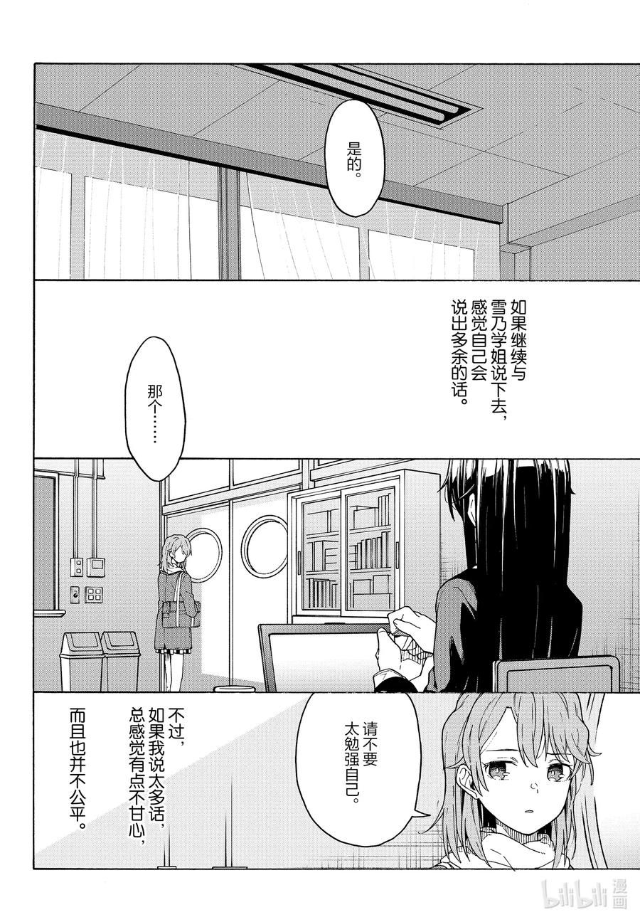 我的青春恋爱物语果然有问题。 - 96 无论如何，一色彩羽都有想确认的事。 - 第36张图