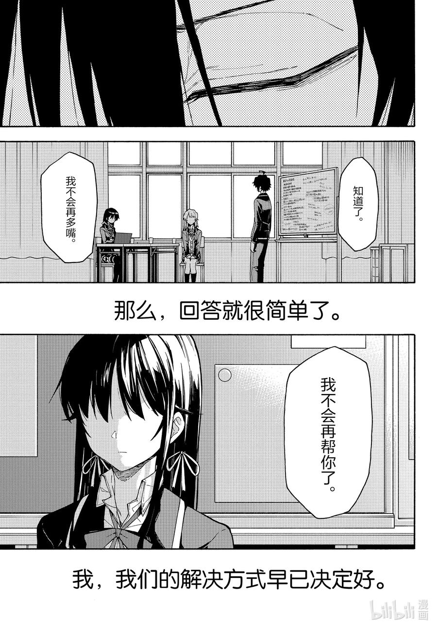 我的青春恋爱物语果然有问题。 - 96 无论如何，一色彩羽都有想确认的事。 - 第21张图