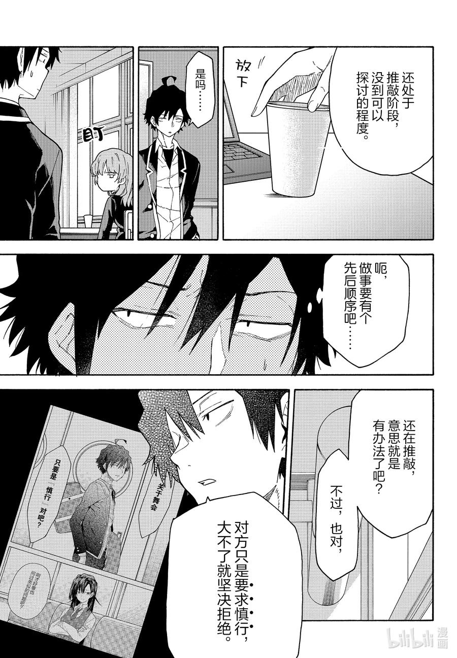 我的青春恋爱物语果然有问题。 - 96 无论如何，一色彩羽都有想确认的事。 - 第3张图